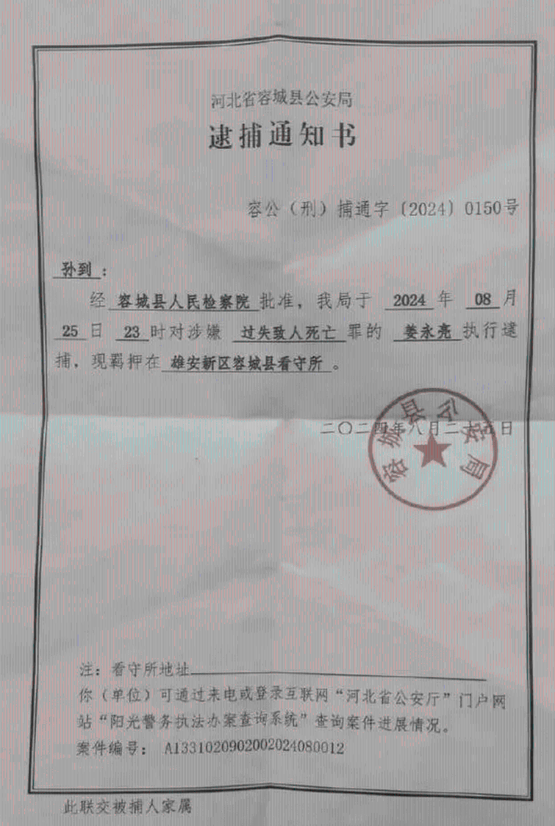 孙女士提供的通知书显示，其丈夫已于8月25日被逮捕。